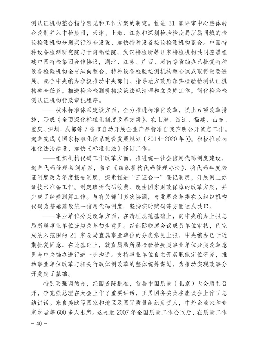 中国质量检验协会关于印发《2015年度中国质量检验协会企业团体会员服务工作要点》和《2014年度中国质量检验协会主要业务工作回顾》并转发《2014年质量监督检验检疫工作总结（摘录）》和《2015年质量监督检验检疫工作要点（摘录）》的通知