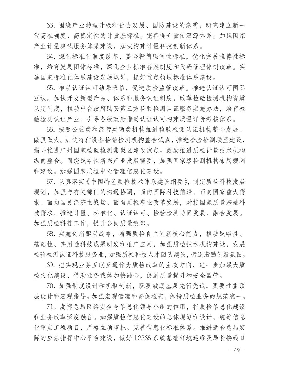 中国质量检验协会关于印发《2015年度中国质量检验协会企业团体会员服务工作要点》和《2014年度中国质量检验协会主要业务工作回顾》并转发《2014年质量监督检验检疫工作总结（摘录）》和《2015年质量监督检验检疫工作要点（摘录）》的通知