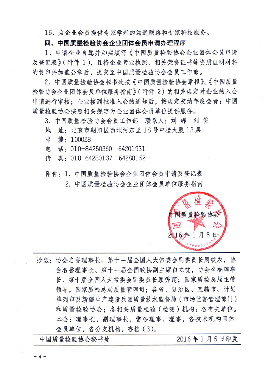 中国质量检验协会关于继续大力发展部分质量工作先进标杆企业加入中国质量检验协会团体会员的通知（质检协函〔2016〕2号）