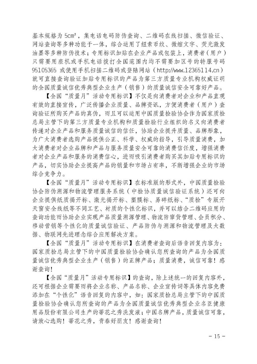 中国质量检验协会关于开展质量诚信溯源和防伪标识应用服务专项推广活动的通知（中检办发〔2017〕89号）