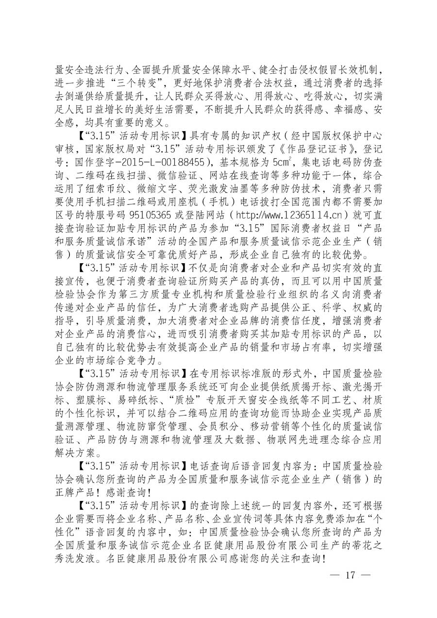 中国质量检验协会关于继续大力开展质量诚信溯源和防伪标识应用服务专项推广活动的通知（中检办发〔2018〕2号）