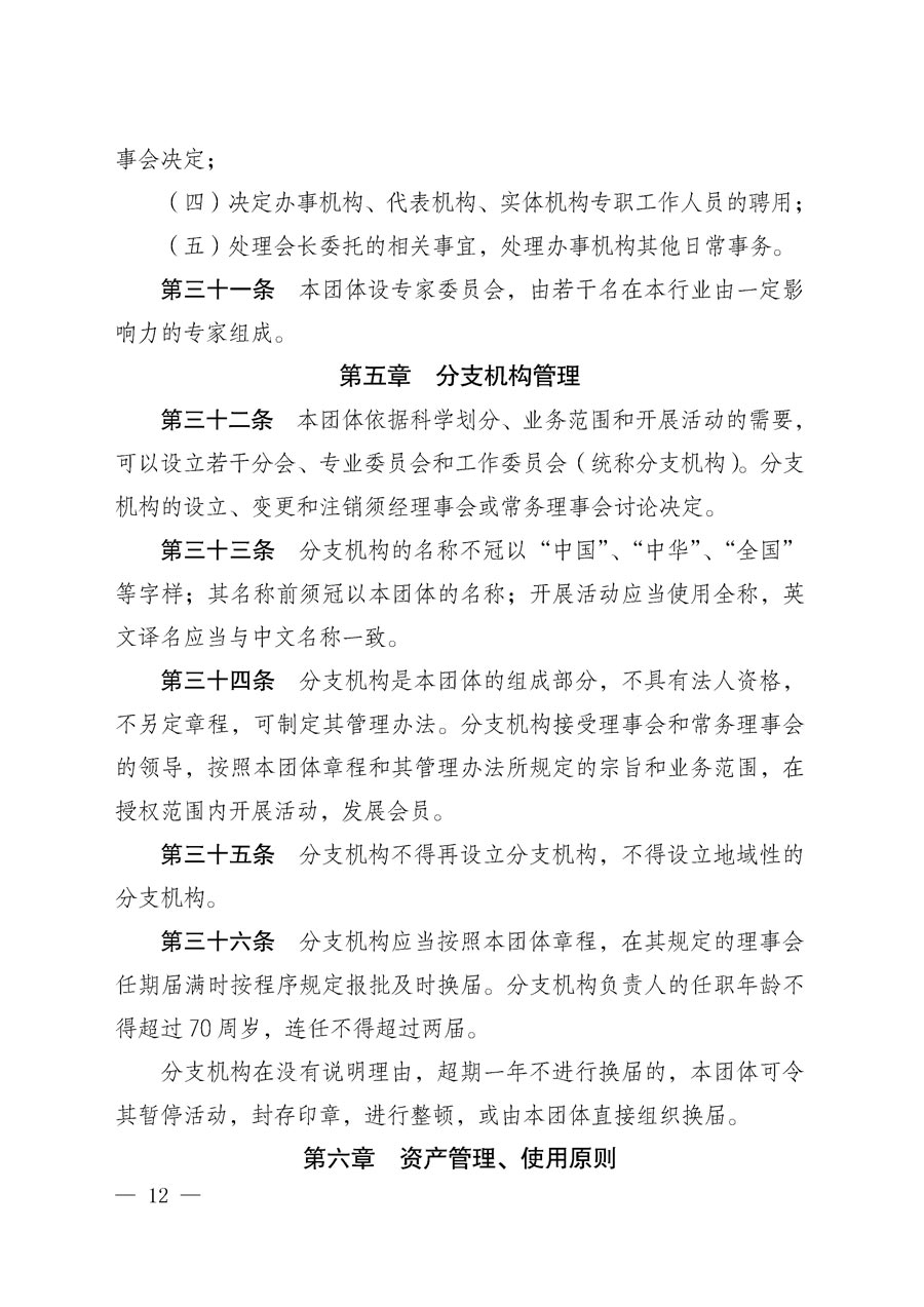 中国质量检验协会关于更名为中国质量检验研究会和章程修改征求会员意见的通知（中检办发〔2018〕65号）