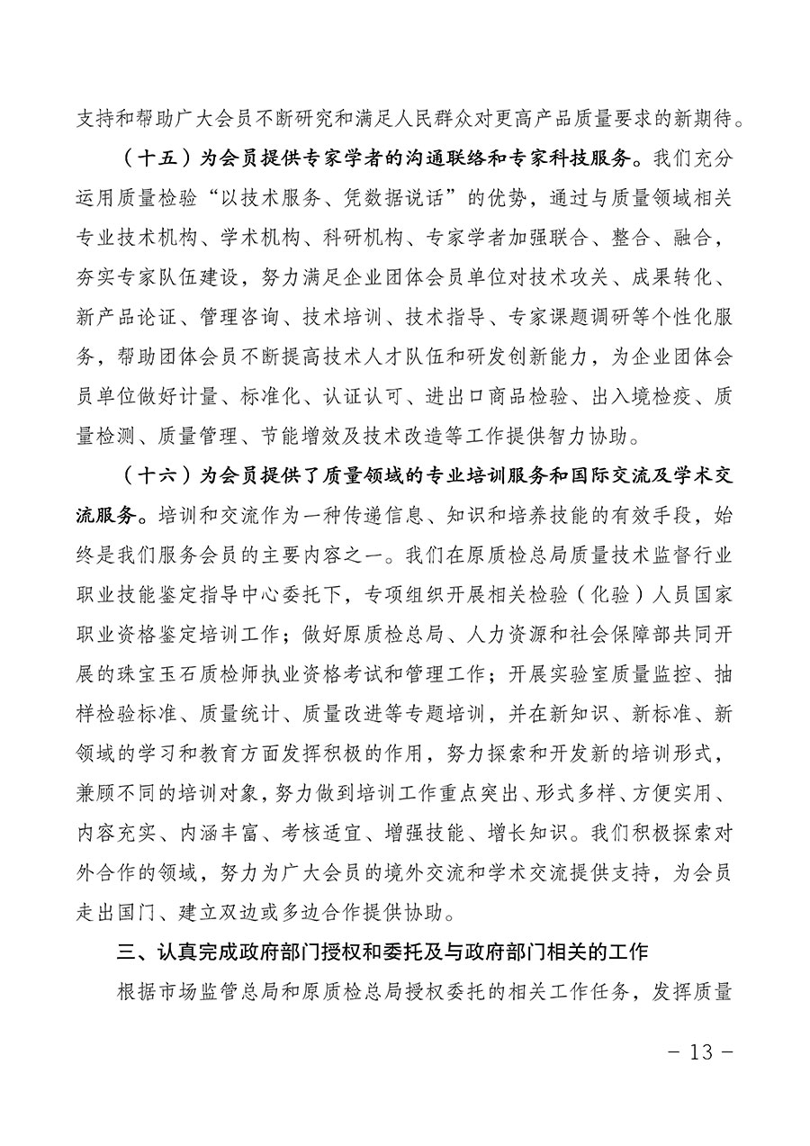 中国质量检验协会关于第四届第一次会员代表大会和第四届第一次理事会相关表决结果的公告(中检办发〔2020〕1号)