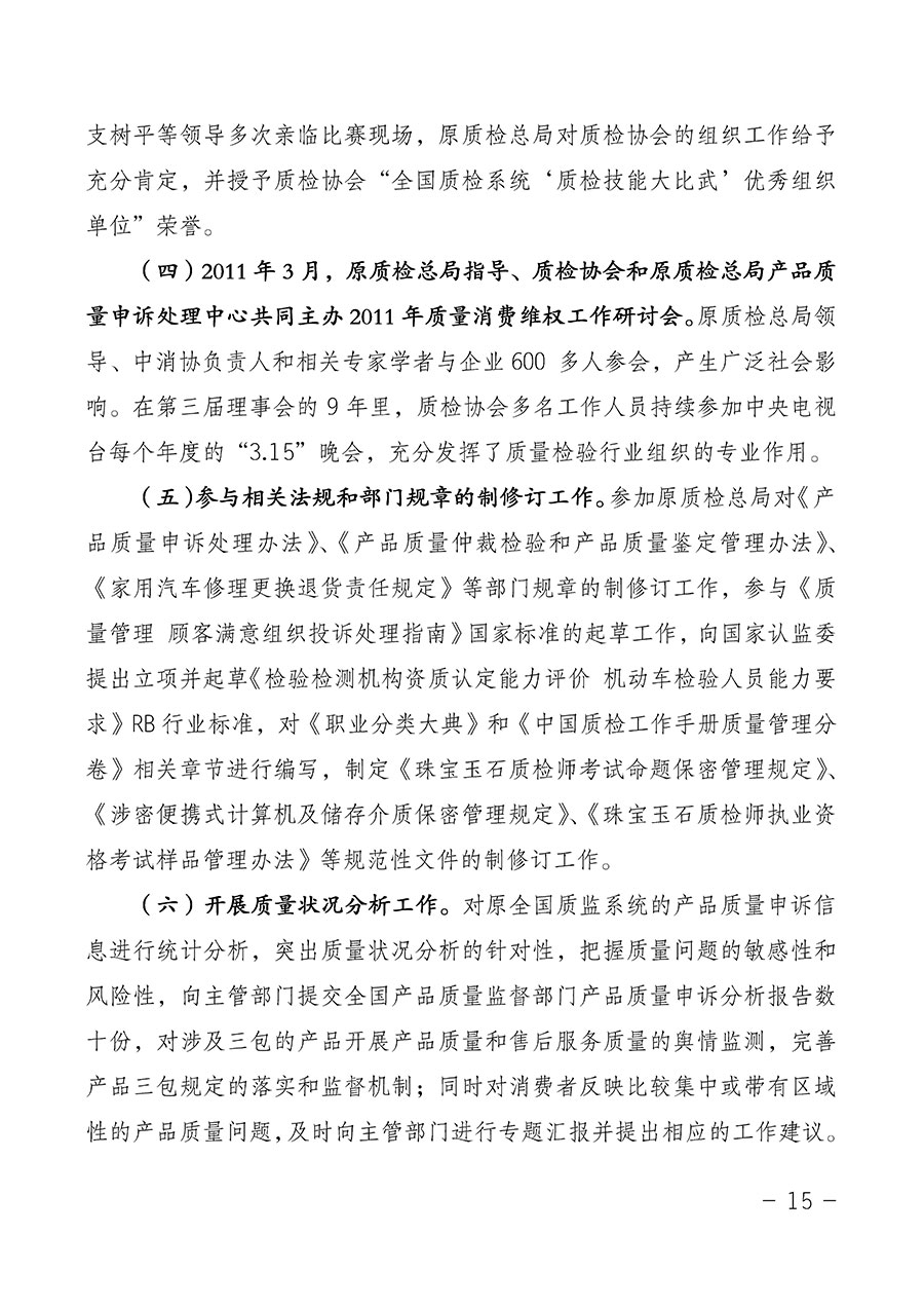 中国质量检验协会关于第四届第一次会员代表大会和第四届第一次理事会相关表决结果的公告(中检办发〔2020〕1号)