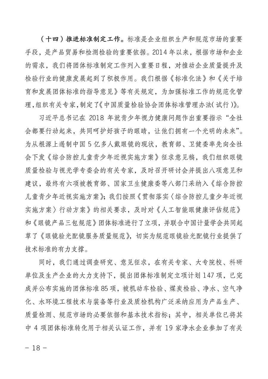 中国质量检验协会关于第四届第一次会员代表大会和第四届第一次理事会相关表决结果的公告(中检办发〔2020〕1号)