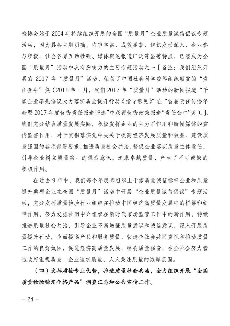 中国质量检验协会关于第四届第一次会员代表大会和第四届第一次理事会相关表决结果的公告(中检办发〔2020〕1号)