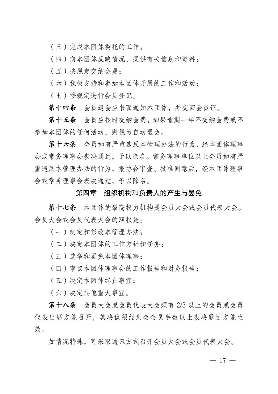 中国质量检验协会关于碳中和绿色发展专业委员会成立大会暨第一次会员代表大会和第一届理事会相关表决结果的公告(中检办发〔2021〕289号)