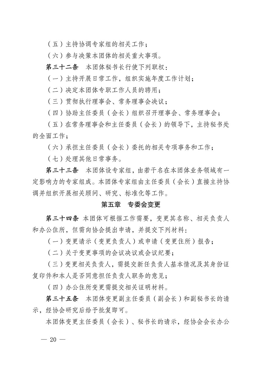 中国质量检验协会关于碳中和绿色发展专业委员会成立大会暨第一次会员代表大会和第一届理事会相关表决结果的公告(中检办发〔2021〕289号)