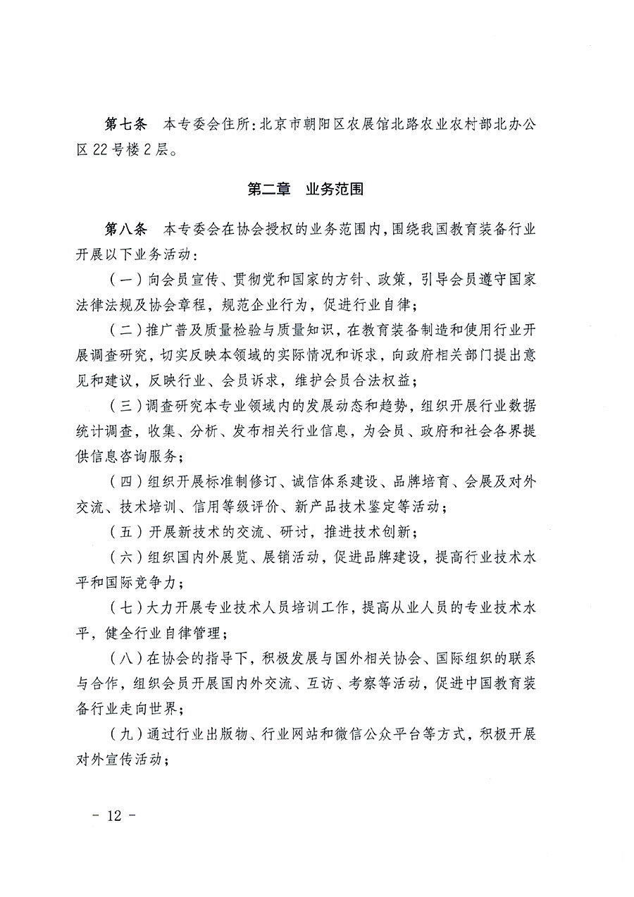 中国质量检验协会关于教育装备专业委员会成立大会暨第一次会员代表大会和第一届理事会相关表决结果的公告(中检办发〔2022〕133号)