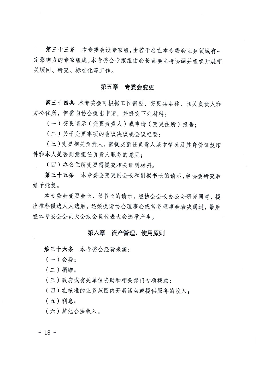 中国质量检验协会关于教育装备专业委员会成立大会暨第一次会员代表大会和第一届理事会相关表决结果的公告(中检办发〔2022〕133号)