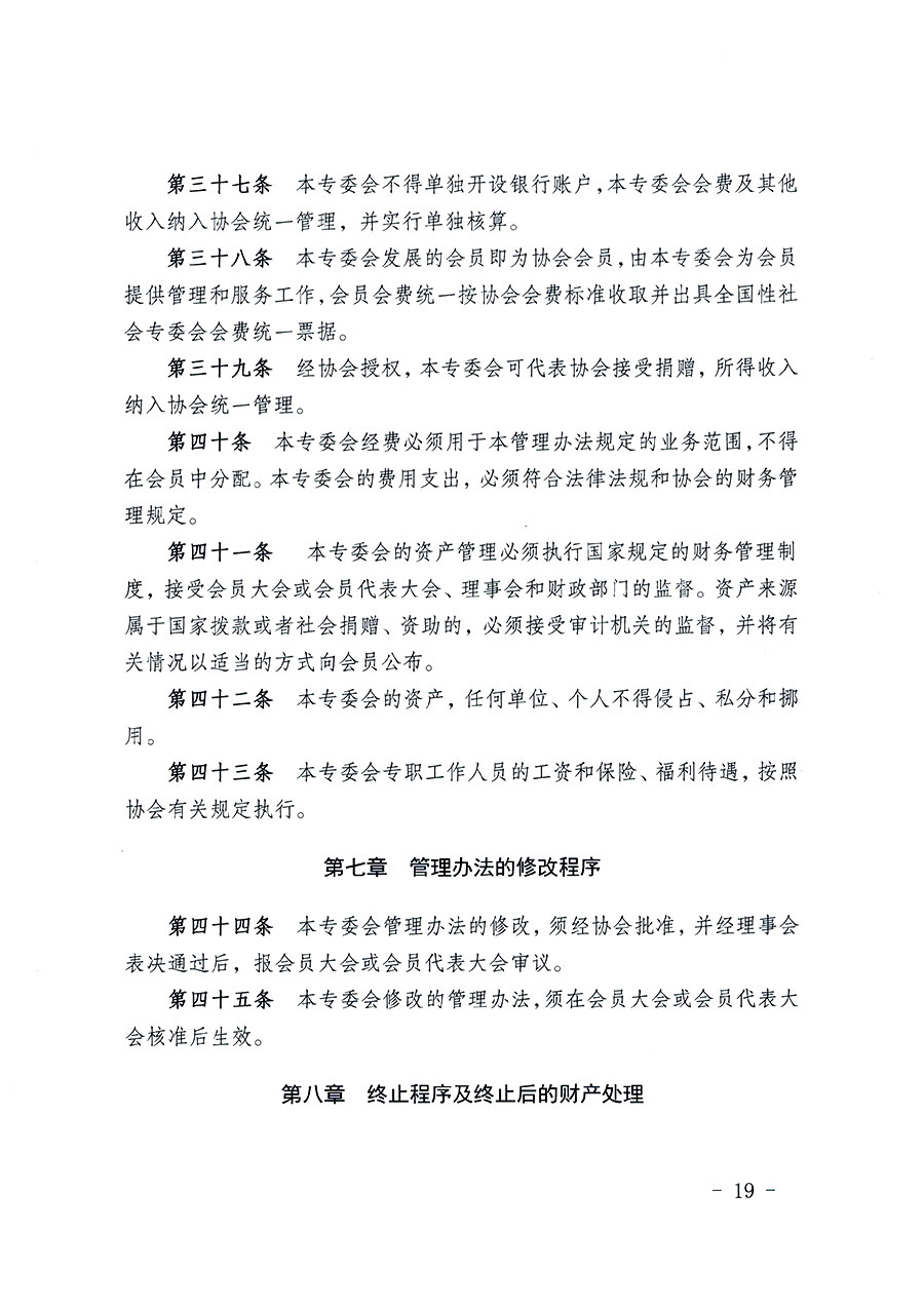 中国质量检验协会关于教育装备专业委员会成立大会暨第一次会员代表大会和第一届理事会相关表决结果的公告(中检办发〔2022〕133号)