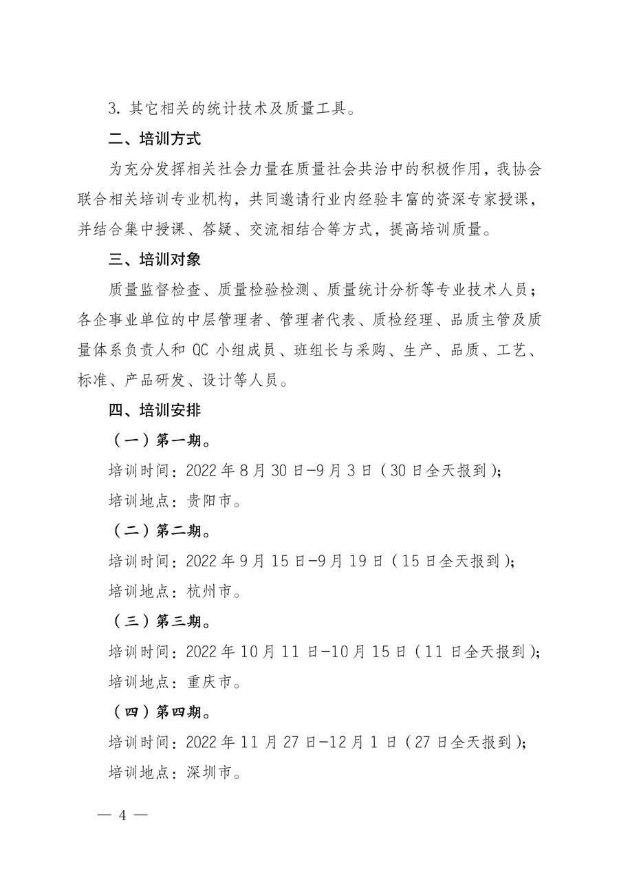 中国质量检验协会关于开展质量检验专业技术人员岗位能力提升培训的通知(中检办发〔2022〕151号)