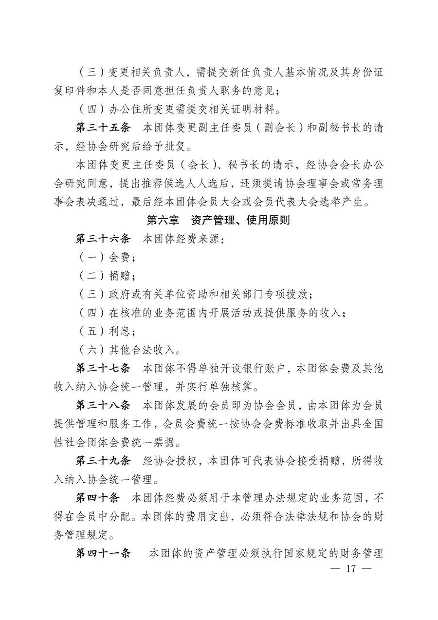 中国质量检验协会关于宠物食品用品专业委员会成立大会暨第一次会员代表大会和第一届理事会相关表决结果的公告(中检办发〔2022〕202号)