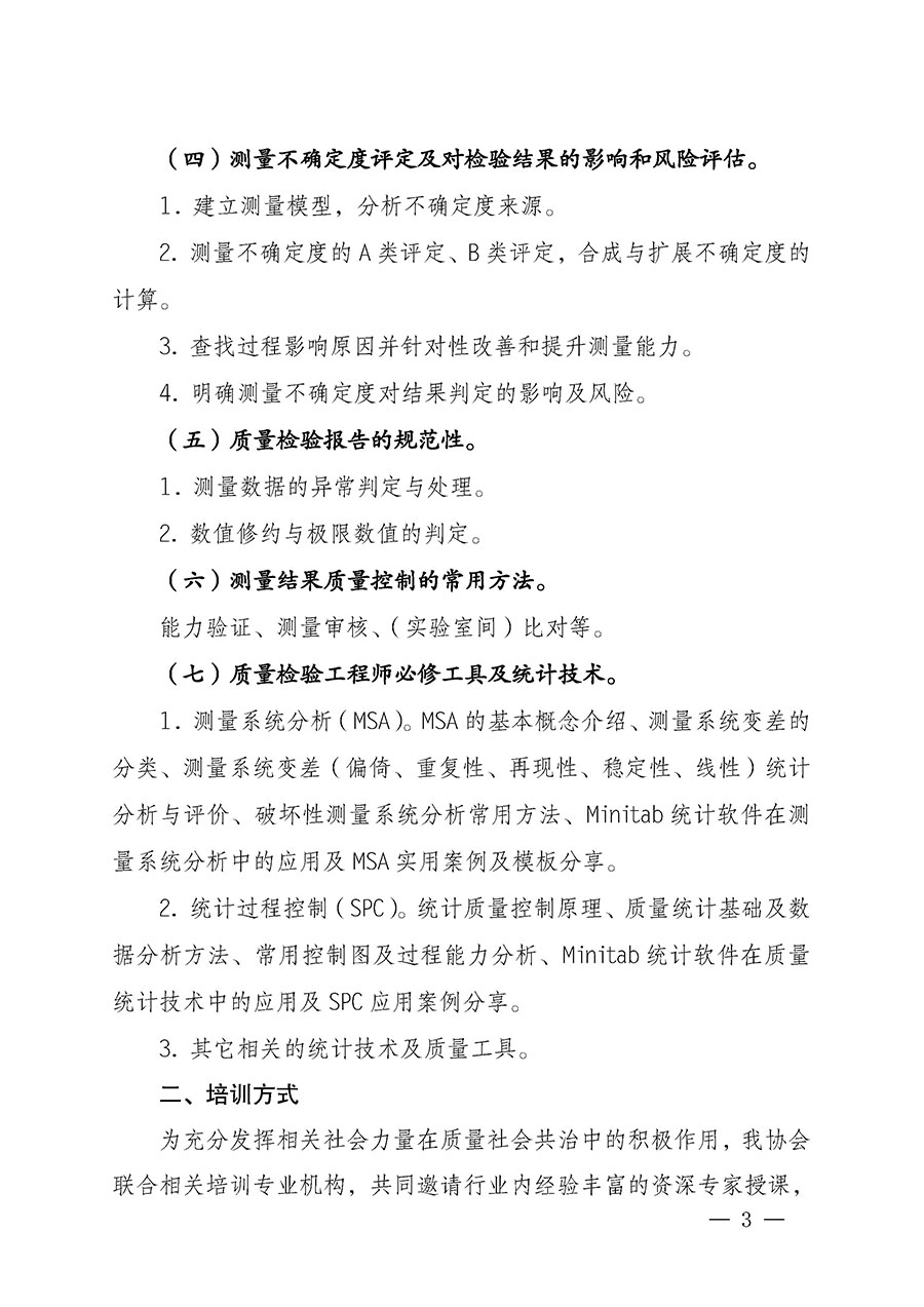 中国质量检验协会关于开展质量检验专业技术人员岗位能力提升培训的通知(中检办发〔2022〕233号)