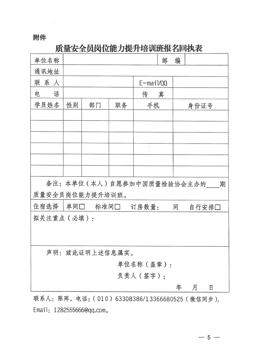 中国质量检验协会关于开展质量安全员岗位能力提升培训的通知(中检办发〔2023〕170号)