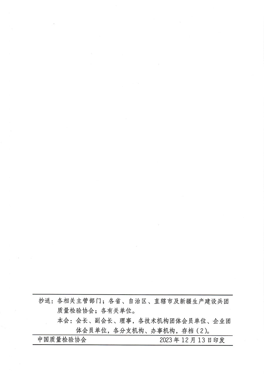 中国质量检验协会关于开展质量检验专业技术人员岗位能力提升培训的通知(中检办发〔2023〕174号)