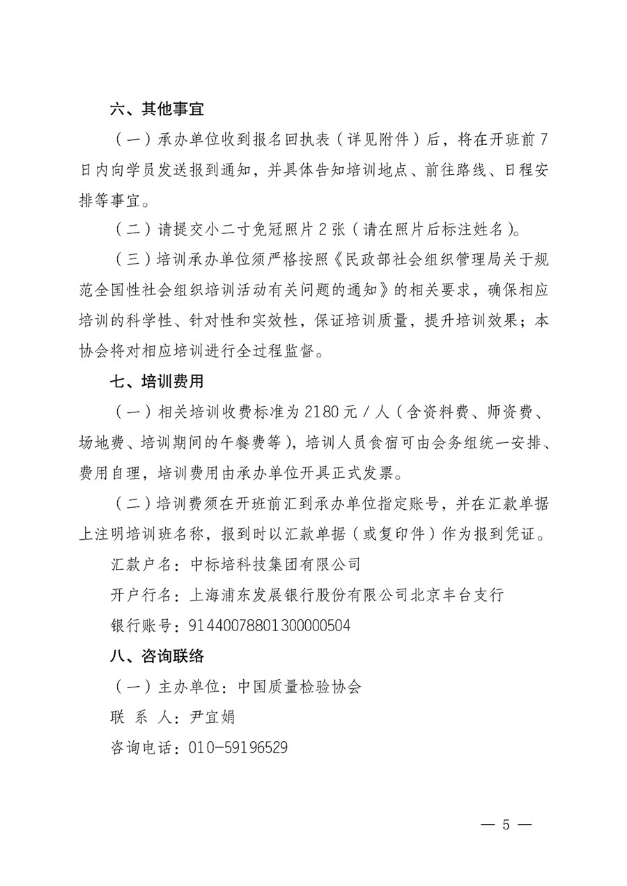 中国质量检验协会关于开展质量检验专业技术人员岗位能力提升培训的通知(中检办发〔2023〕49号)