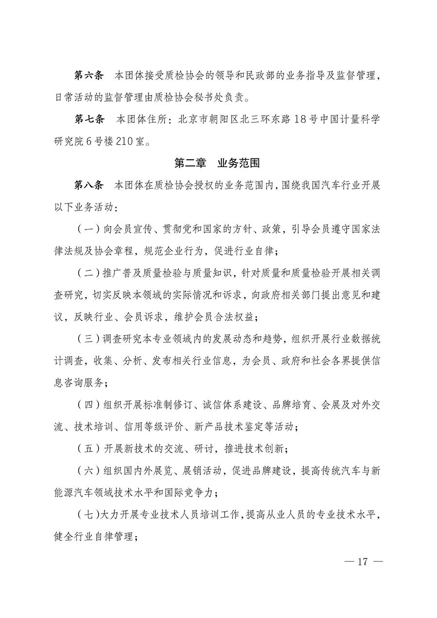 中国质量检验协会关于汽车分会成立大会暨第一次会员代表大会和第一届理事会相关表决结果的公告(中检办发〔2023〕93号)