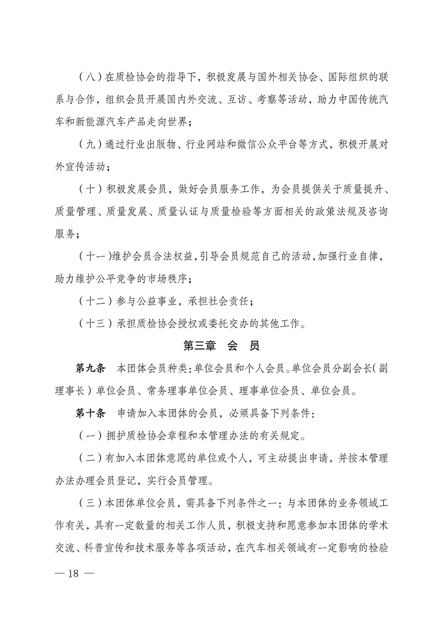 中国质量检验协会关于汽车分会成立大会暨第一次会员代表大会和第一届理事会相关表决结果的公告(中检办发〔2023〕93号)