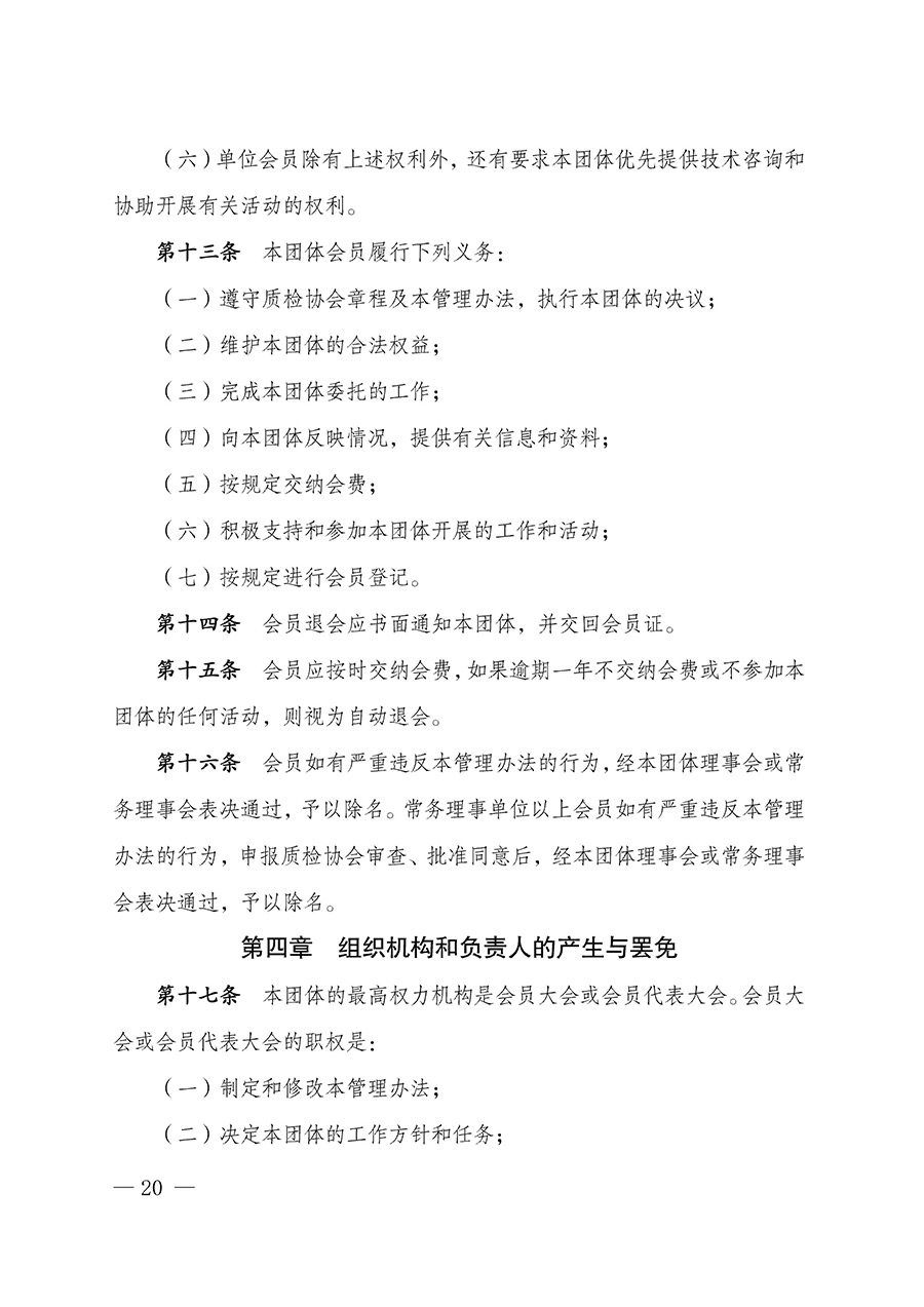 中国质量检验协会关于汽车分会成立大会暨第一次会员代表大会和第一届理事会相关表决结果的公告(中检办发〔2023〕93号)