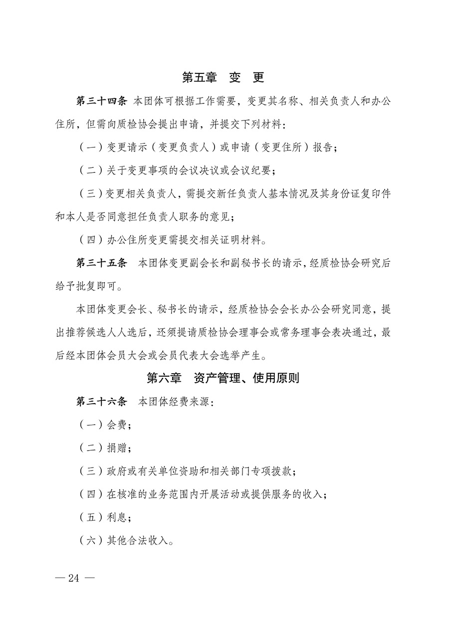 中国质量检验协会关于汽车分会成立大会暨第一次会员代表大会和第一届理事会相关表决结果的公告(中检办发〔2023〕93号)