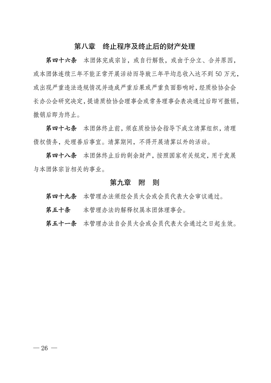 中国质量检验协会关于汽车分会成立大会暨第一次会员代表大会和第一届理事会相关表决结果的公告(中检办发〔2023〕93号)