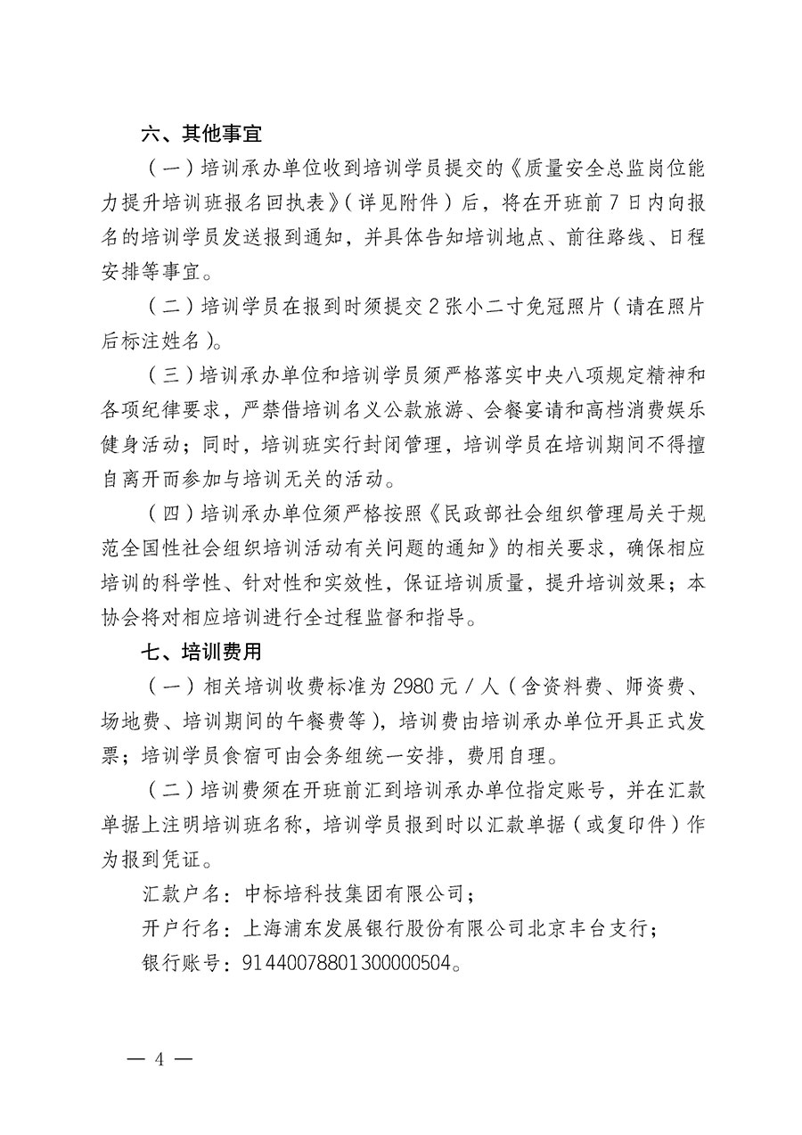 中国质量检验协会关于开展质量安全总监岗位能力提升培训班的通知(中检办发〔2024〕21号)