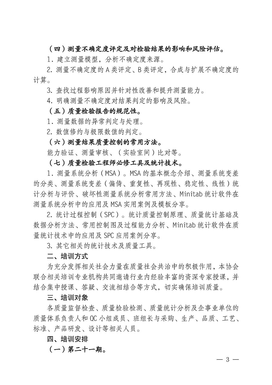 中国质量检验协会关于开展质量检验人员岗位能力提升培训班的通知(中检办发〔2024〕82号)