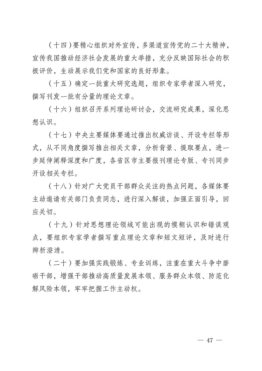 中共中国质量检验协会党支部关于认真学习宣传贯彻党的二十大精神的通知(中检协党发〔2022〕3号)