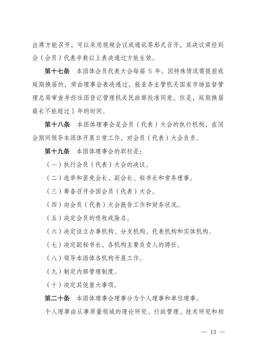 中国质量检验协会关于在会员（代表）中对中国质量检验协会更名为中国质量检验研究会和《中国质量检验研究会章程（送审稿）》意见征求和表决结果的公告2018年第1号