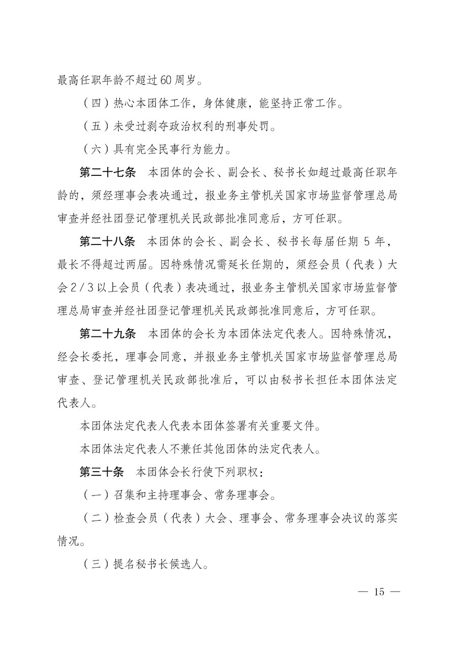 中国质量检验协会关于在会员（代表）中对中国质量检验协会更名为中国质量检验研究会和《中国质量检验研究会章程（送审稿）》意见征求和表决结果的公告2018年第1号