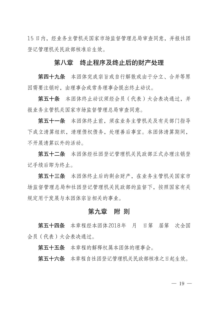 中国质量检验协会关于在会员（代表）中对中国质量检验协会更名为中国质量检验研究会和《中国质量检验研究会章程（送审稿）》意见征求和表决结果的公告2018年第1号