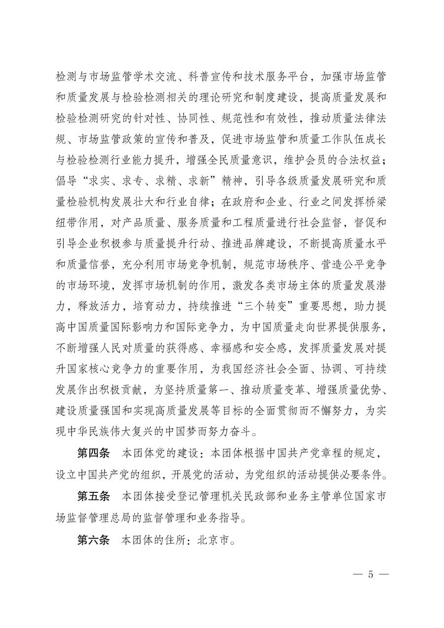 中国质量检验协会关于在会员（代表）中对中国质量检验协会更名为中国质量检验研究会和《中国质量检验研究会章程（送审稿）》意见征求和表决结果的公告2018年第1号