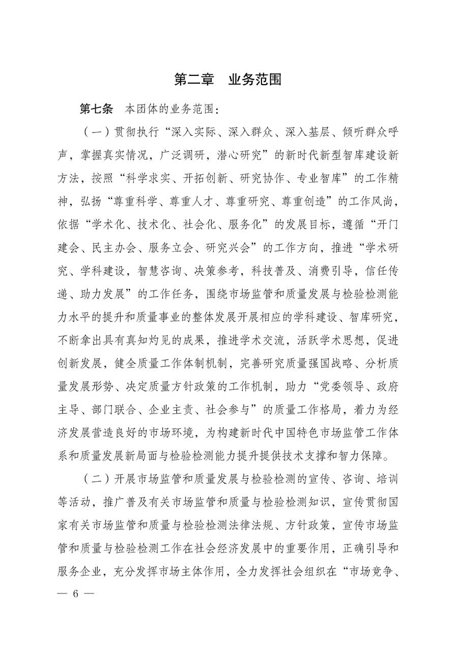 中国质量检验协会关于在会员（代表）中对中国质量检验协会更名为中国质量检验研究会和《中国质量检验研究会章程（送审稿）》意见征求和表决结果的公告2018年第1号