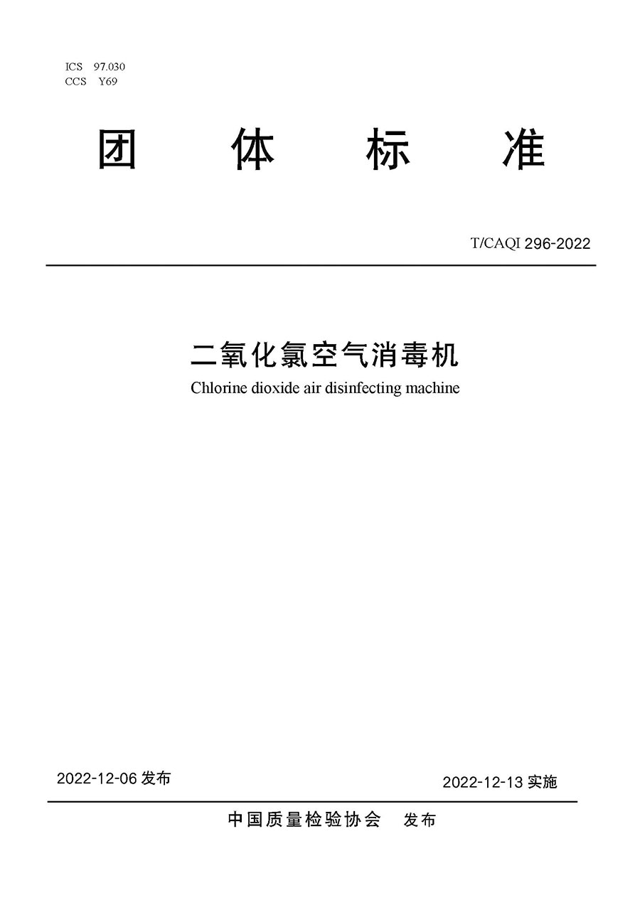 中国质量检验协会公告(2022年第19号)