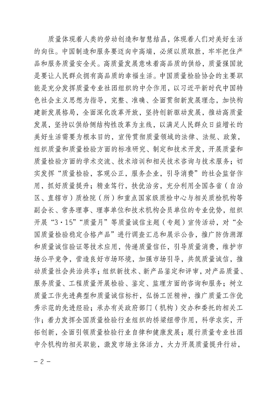 中国质量检验协会关于2022年“3•15”国际消费者权益日“产品和服务质量诚信承诺”主题活动相关事宜的公告（2022年第5号）