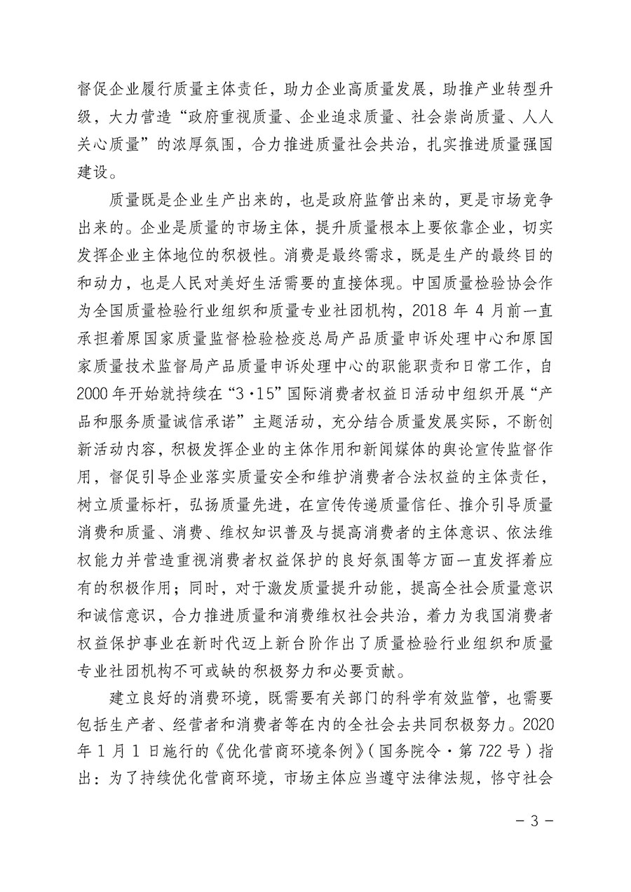 中国质量检验协会关于2022年“3•15”国际消费者权益日“产品和服务质量诚信承诺”主题活动相关事宜的公告（2022年第5号）