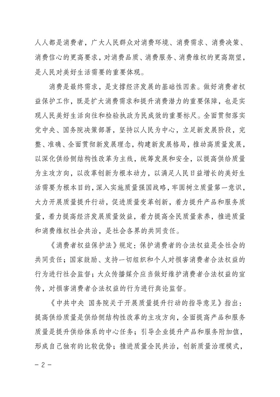 中国质量检验协会关于2023年“3•15”国际消费者权益日“产品和服务质量诚信承诺”主题活动相关事宜的公告（2023年第2号）