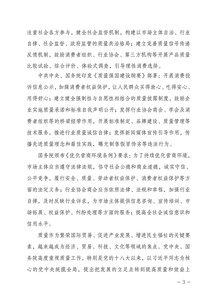 中国质量检验协会关于2023年“3•15”国际消费者权益日“产品和服务质量诚信承诺”主题活动相关事宜的公告（2023年第2号）