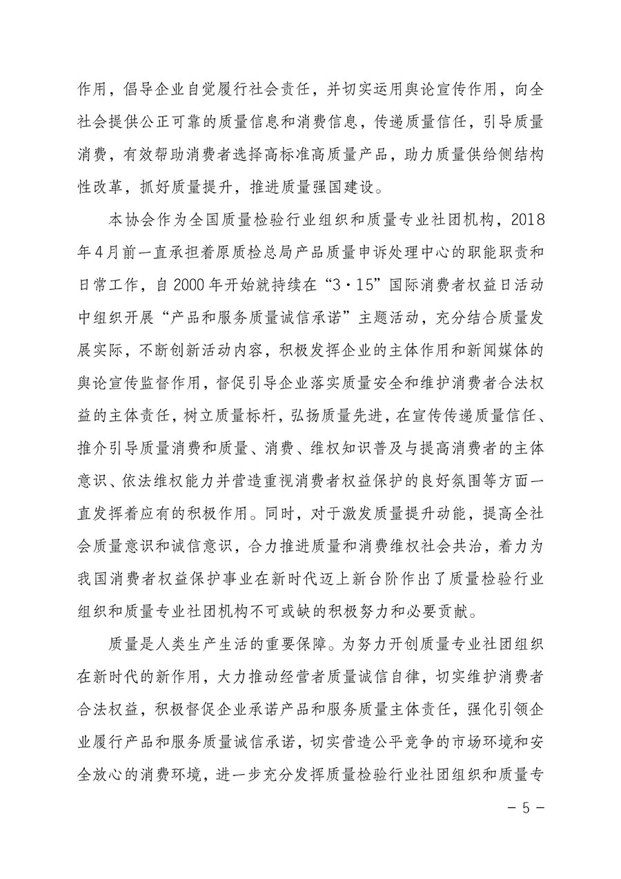 中国质量检验协会关于2023年“3•15”国际消费者权益日“产品和服务质量诚信承诺”主题活动相关事宜的公告（2023年第2号）