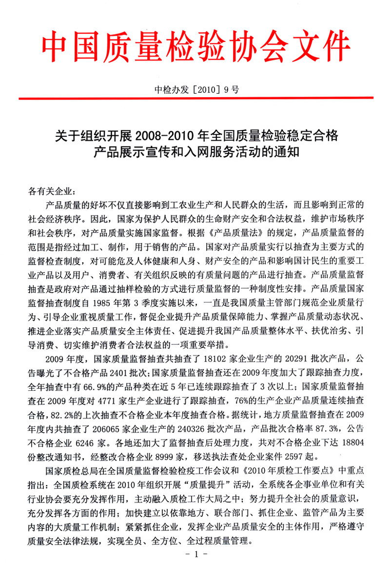 中国质量检验协会《关于开展检验人员国家职业资格培训工作的通知》