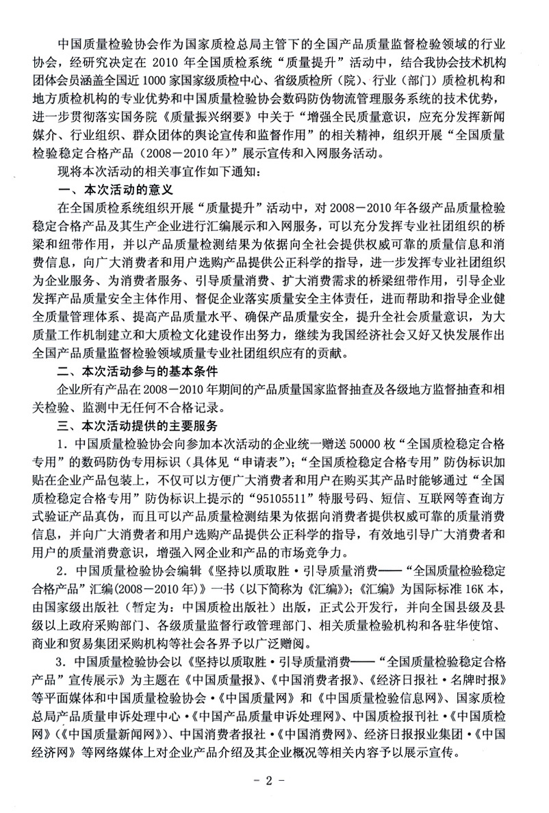 中国质量检验协会《关于开展检验人员国家职业资格培训工作的通知》