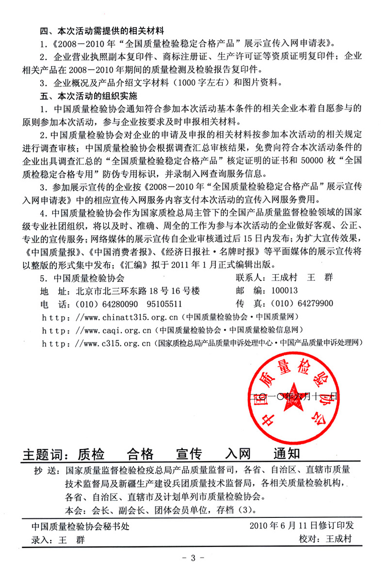 中国质量检验协会《关于开展检验人员国家职业资格培训工作的通知》