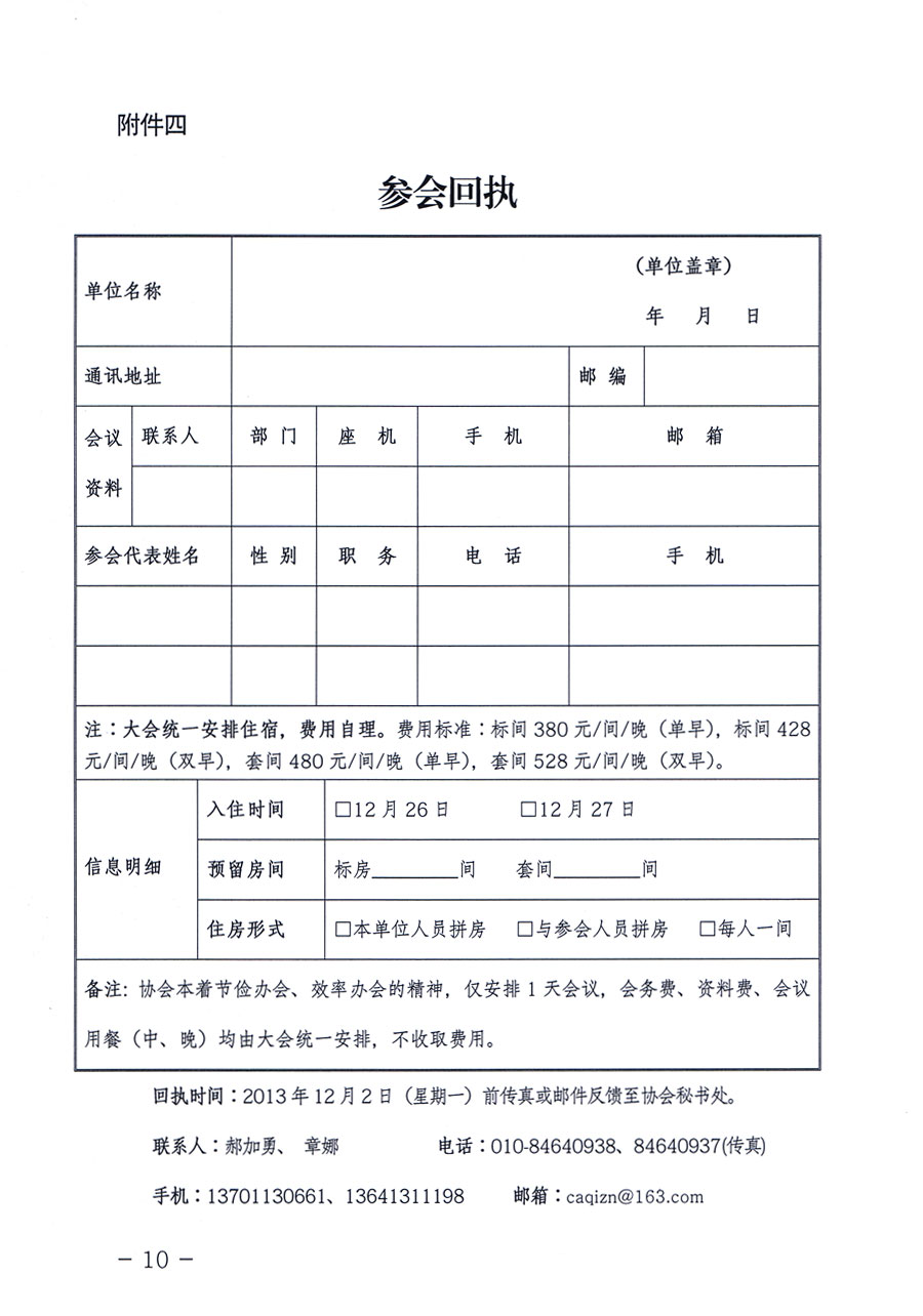 中国质量检验协会《关于召开全国重点质检院（所）长联席会的通知》