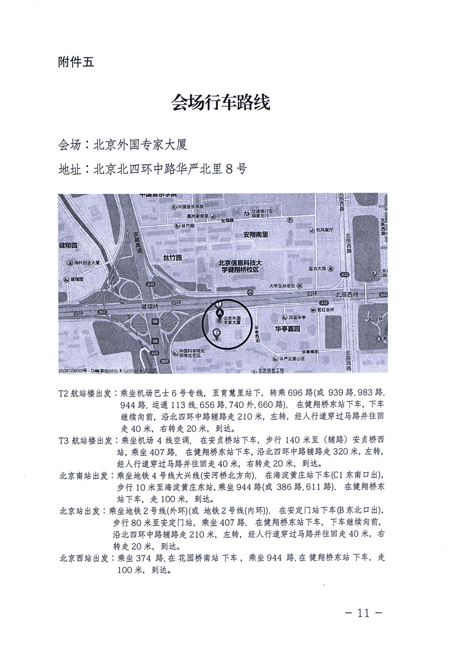 中国质量检验协会《关于召开全国重点质检院（所）长联席会的通知》