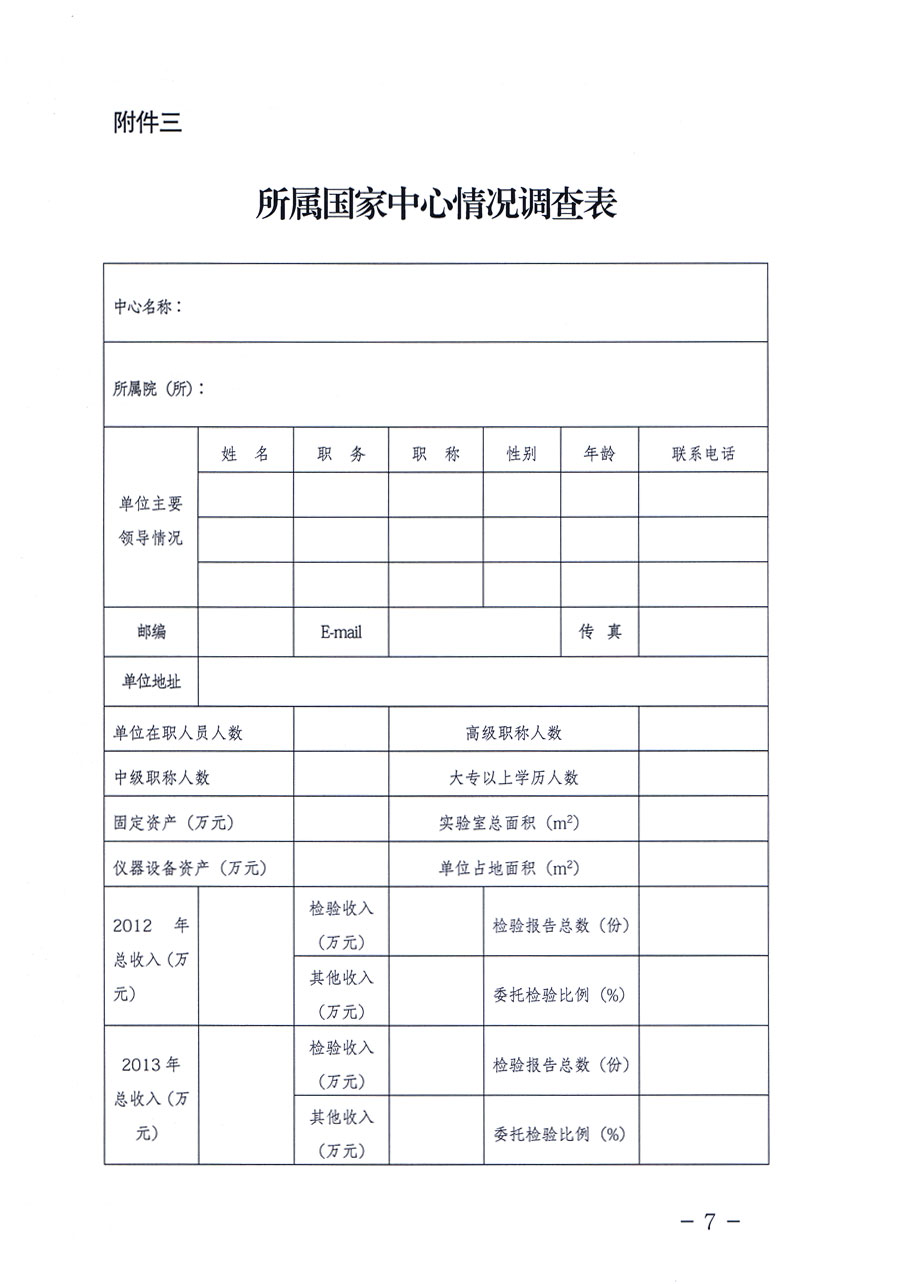 中国质量检验协会《关于召开全国重点质检院（所）长联席会的通知》