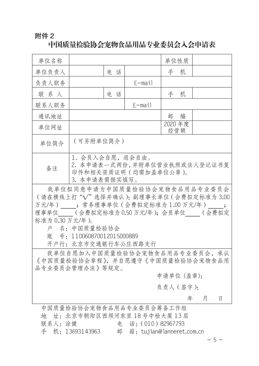 中国质量检验协会关于邀请有关单位加入宠物食品用品专业委员会的函