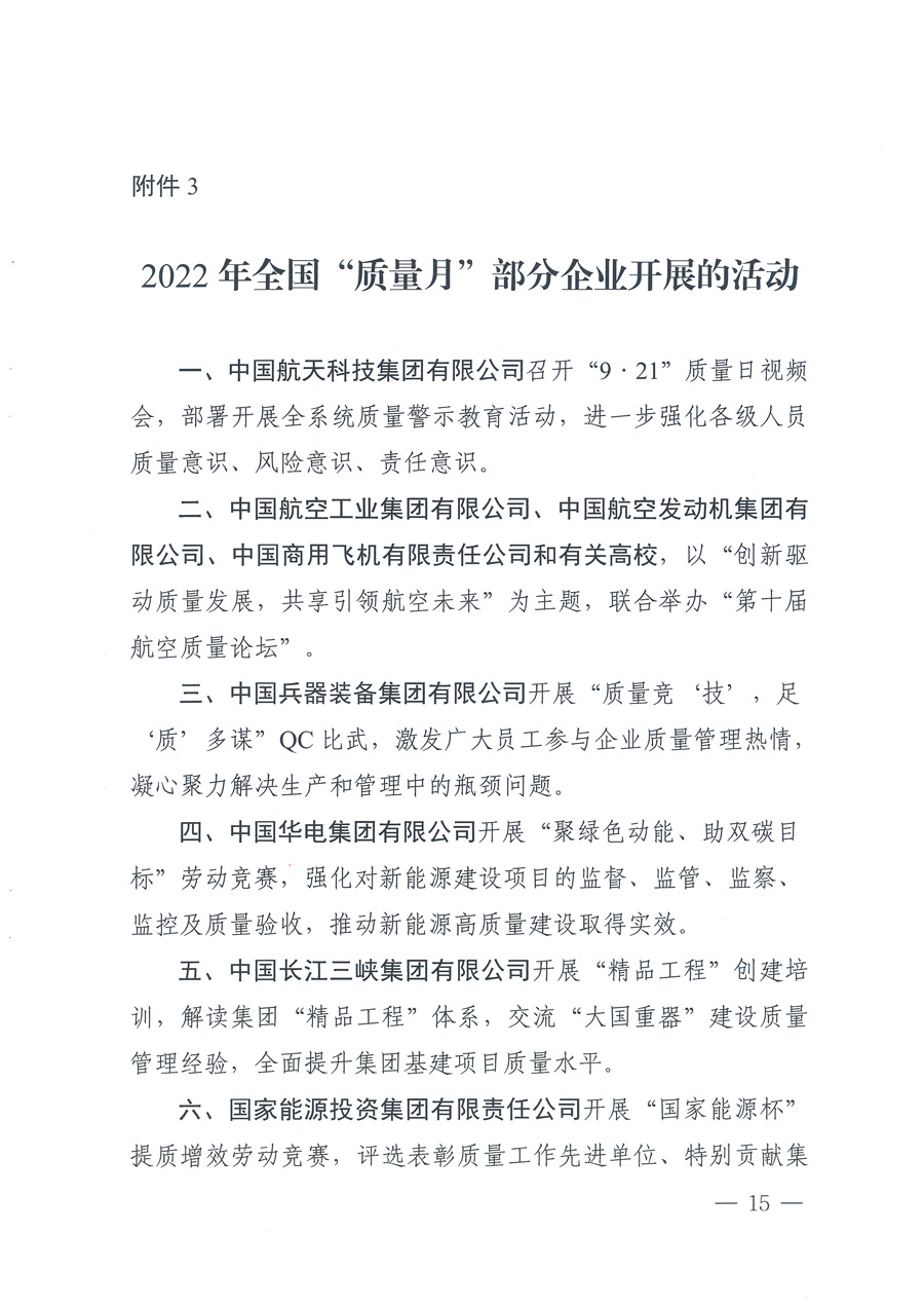 市场监管总局等21个部委（部门）发文部署开展2022年全国“质量月”活动（国市监质发〔2022〕76号）