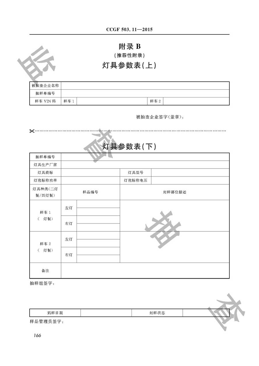 低速汽车产品质量监督抽查实施规范