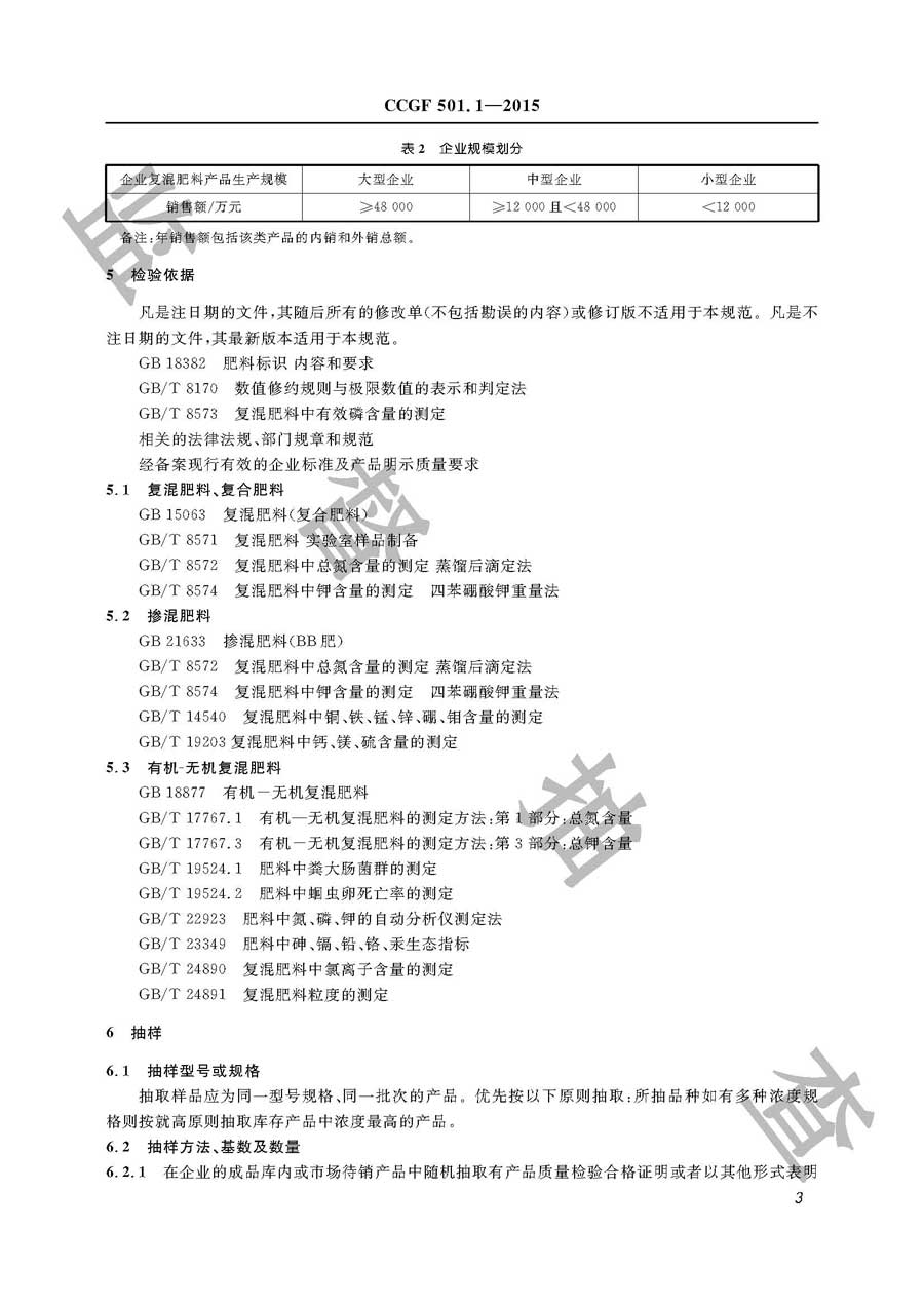 复混肥料产品质量监督抽查实施规范